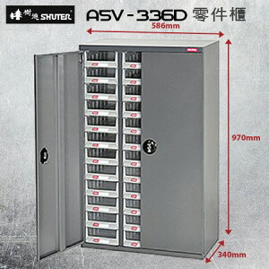 樹德 A5V-336D 大容量零件櫃 (加門型) 鍍鋅鋼鈑 36格抽屜 可耐重300kg 工具櫃 工具箱 收納櫃