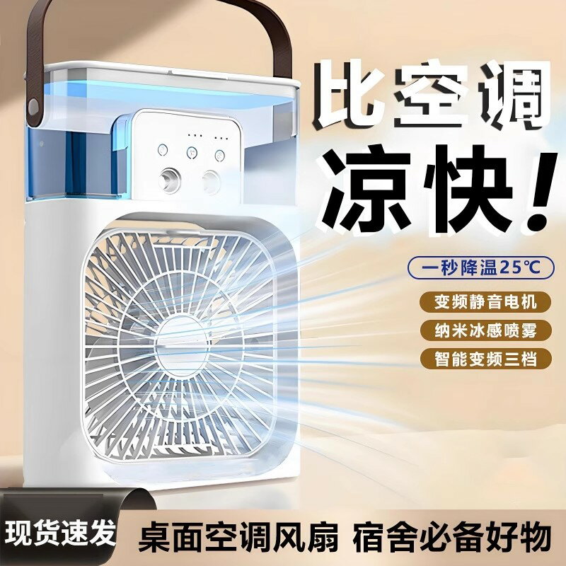 【臺灣公司 可開發票】噴霧小風扇usb小型迷你便攜式辦公室水霧化電風扇加濕器二合一桌面宿舍充電空調製冷神器床上大風力夏天降溫