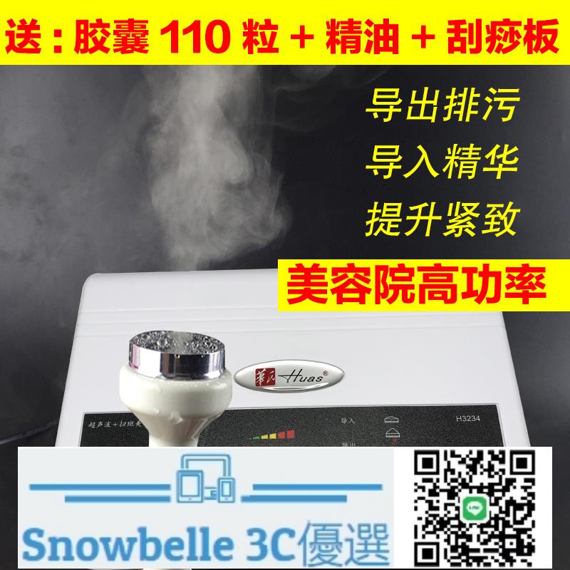 Snowbelle優選 德國進口超聲波美容儀美容院專用臉部導出導入儀家用排鉛面部排毒