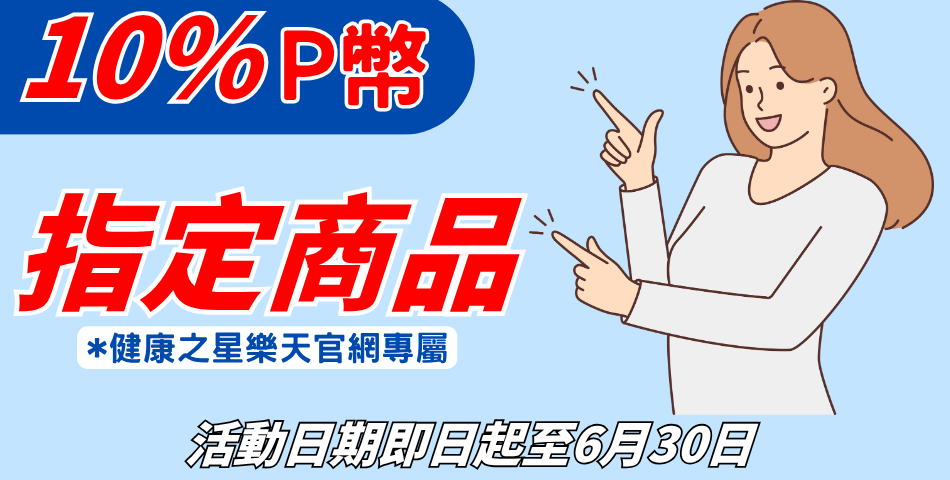 健康之星 - 限時優惠好康折扣