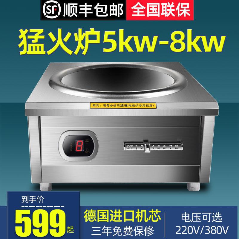 商用電磁爐6000W凹面大功率電炒灶飯店食堂酒店專用商業灶臺8000W