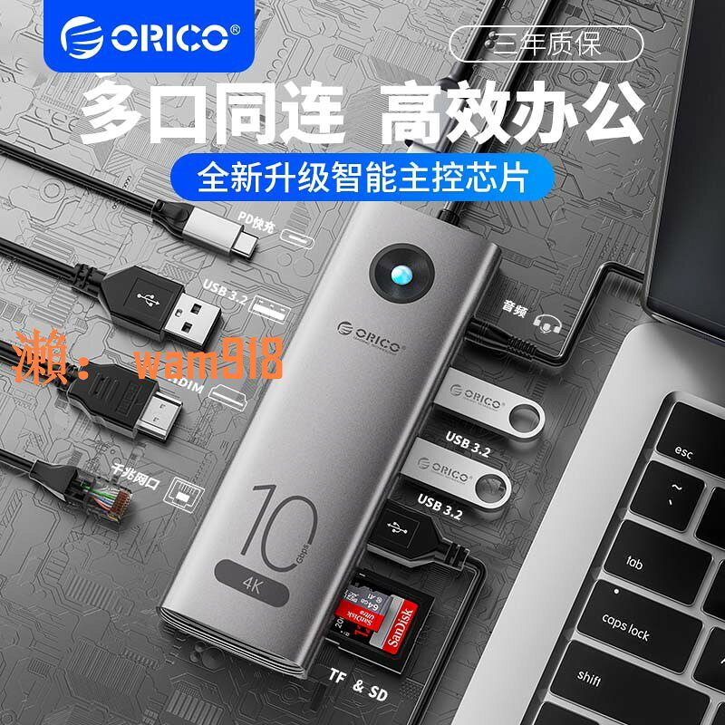 【台灣公司】ORICO奧睿科USB3.2Gen2拓展塢typec雷電4擴充套件塢10
