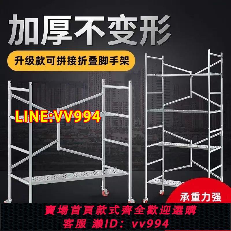 可打統編 移動折疊腳手架裝修升降平臺廠家直銷全套架子加厚便攜馬凳輪子