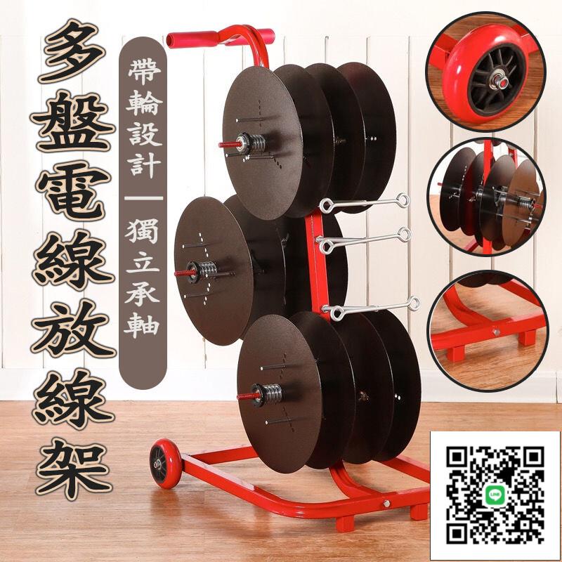 【電工放綫盤 可開發票】卷線盤 電工放線神器 放線盤 收納放線 BV綫放綫架 放綫器 併線器 放線架