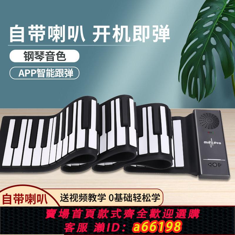 【臺灣公司 可開發票】手卷鋼琴88鍵有聲幼師學生便攜式電子鋼琴卷 折疊初學者兒童成人