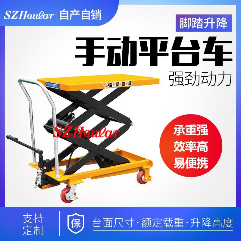 {公司貨 最低價}可移動手動液壓平臺車平板車剪叉式手推小型升降平臺移動式升降機 1