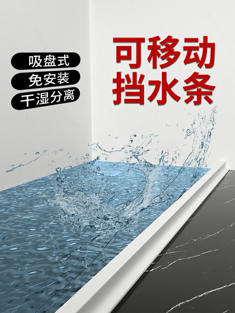 免安裝擋水條矽膠吸盤隔水條浴室衛生間阻水條防水條幹濕分離神器