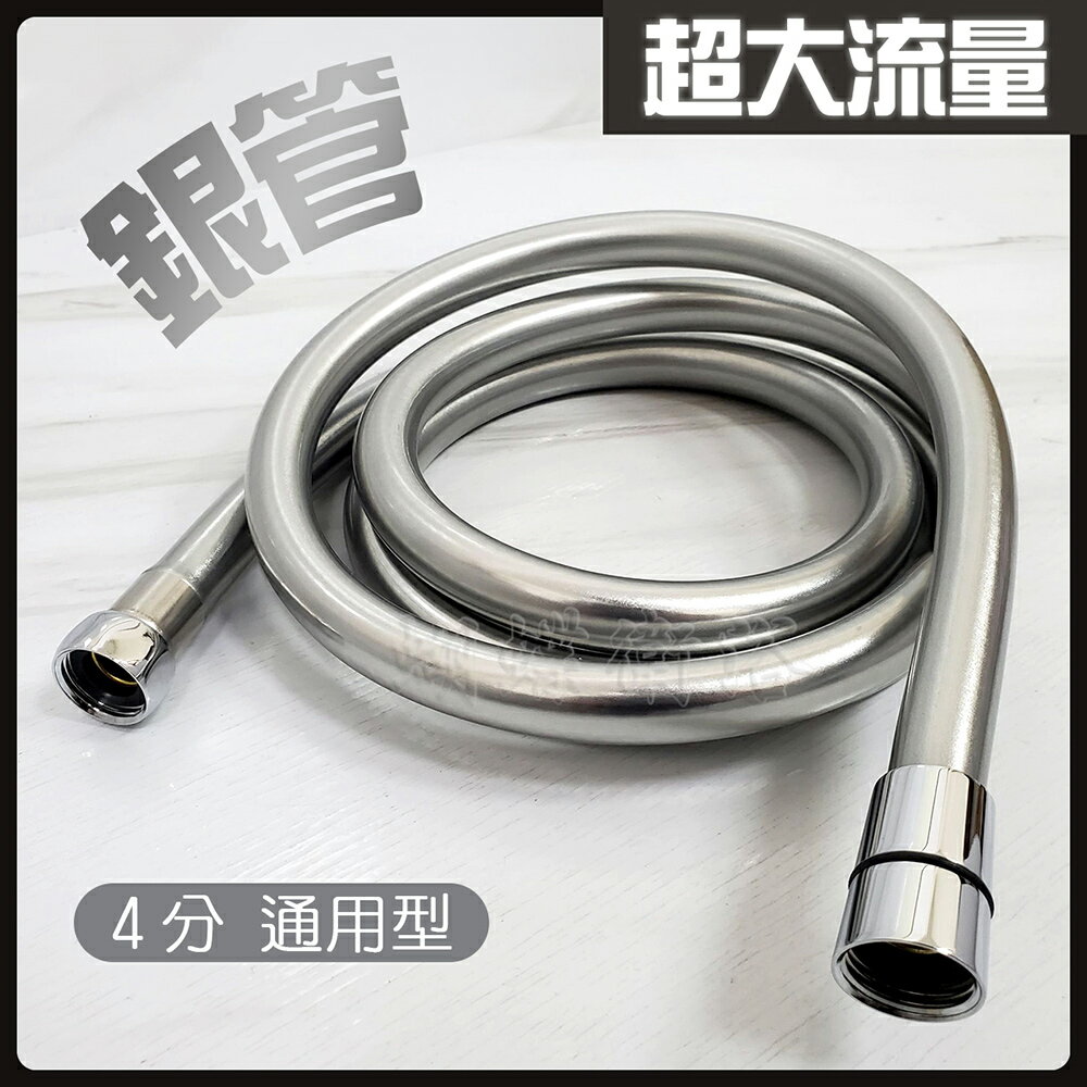 【超大流量 銀弧管】150cm/180cm/210cm/240cm【領券滿額再折千11/30止】