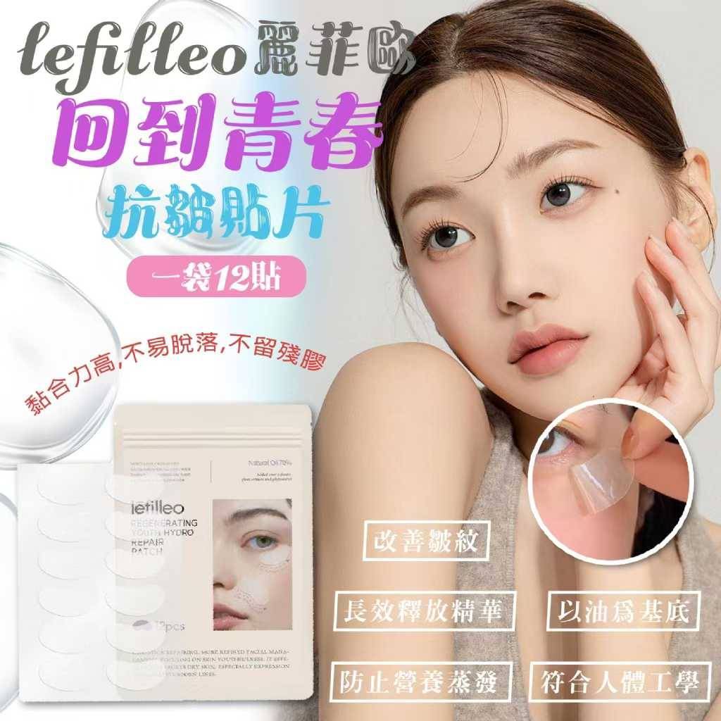 【JOKO JOKO】韓國 lefilleo 麗菲歐回春抗皺 夜間拉皮貼片 24貼