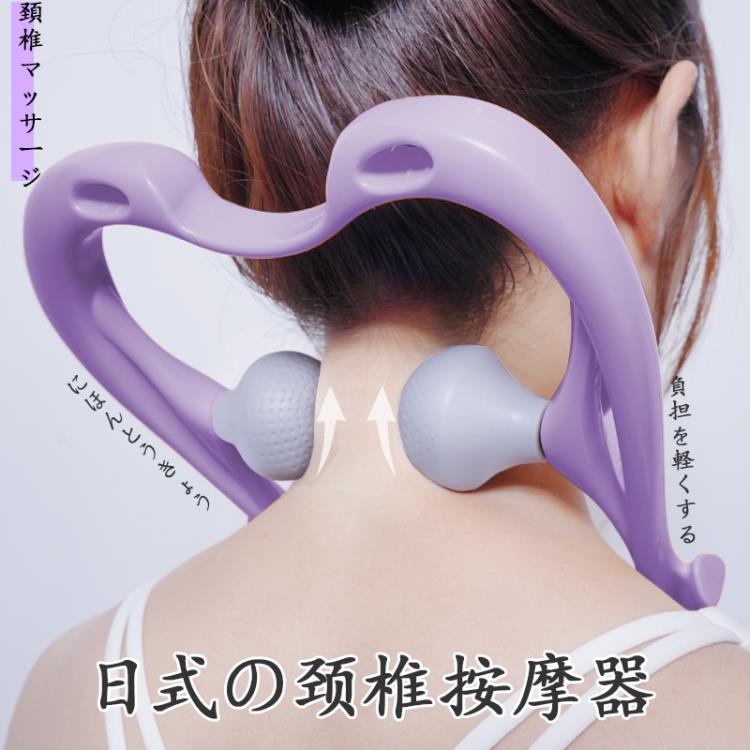 日本頸椎按摩器頸部家用脖子多功能按摩夾脖器手動按摩儀天鵝神器 樂購生活百貨