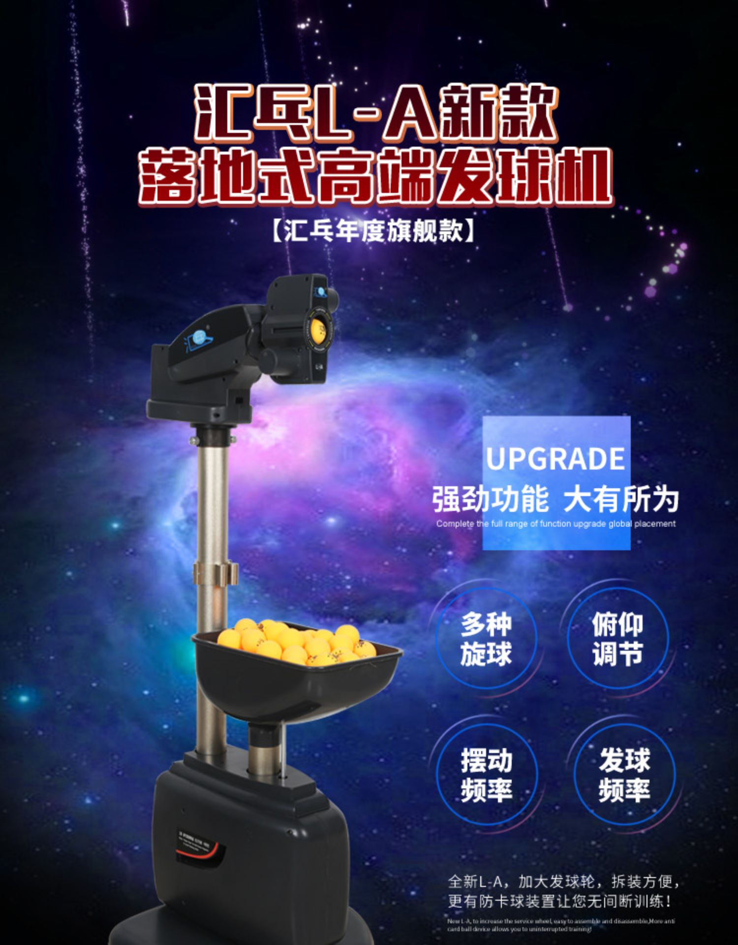 匯乓L-A落地式發球機 乒乓球發球機多旋轉落點發球器家用豪華40+