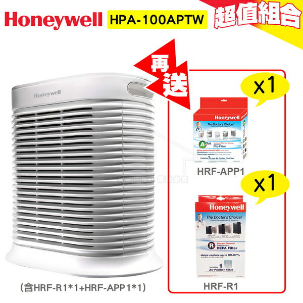 超值組 Honeywell抗敏空氣清淨機HPA-100APTW +CZ 除臭濾網 HRF-APP1+原廠濾心HRF-R1 / HRF-R1V1