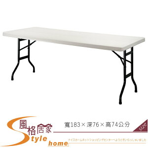 《風格居家Style》折合式會議桌/米白 119-3-LPQ