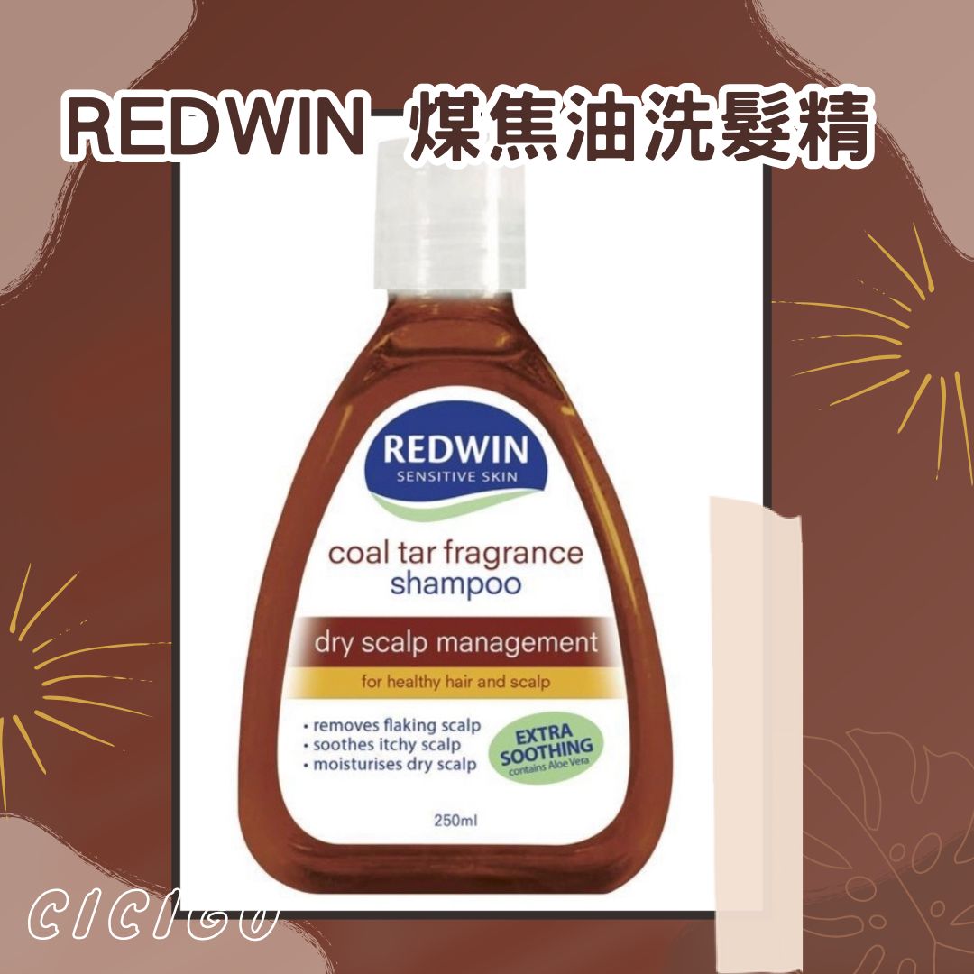 澳洲 Redwin 煤焦油洗髮精(250ml) (有中標) 台灣現貨