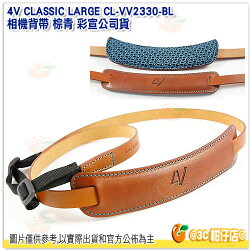 4V CLASSIC LARGE CL-VV2330-BL 相機背帶 棕青 彩宣公司貨 通用環 可調長度100-115cm