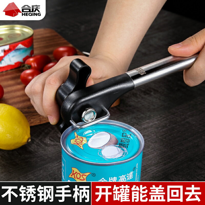不銹鋼商用開罐器手動簡易開瓶刀起鐵皮罐頭蓋起子多功能廚房神器