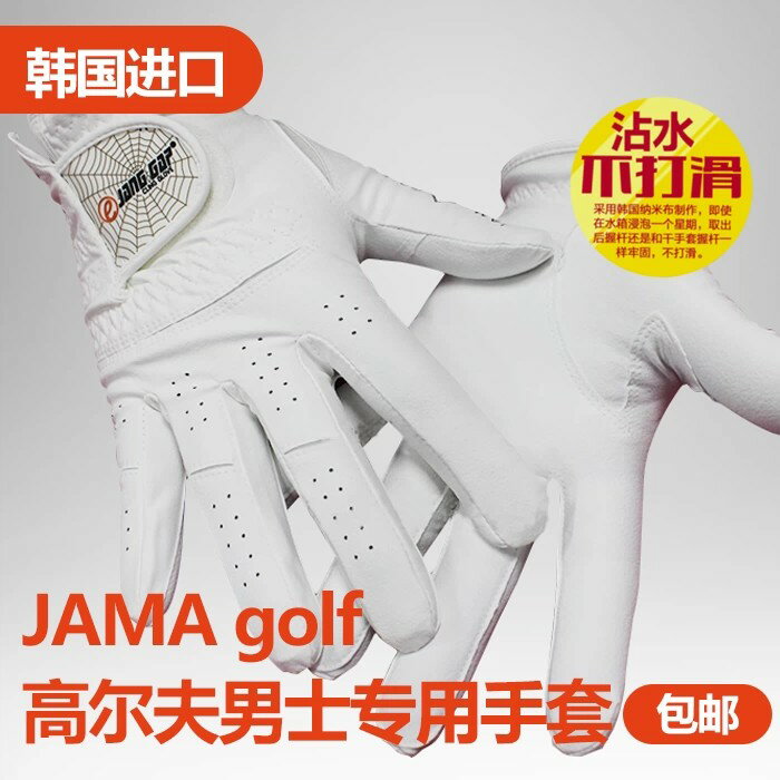 韓國進口JAMA高爾夫男士手套 Golf布面吸汗透氣手套 耐磨舒適