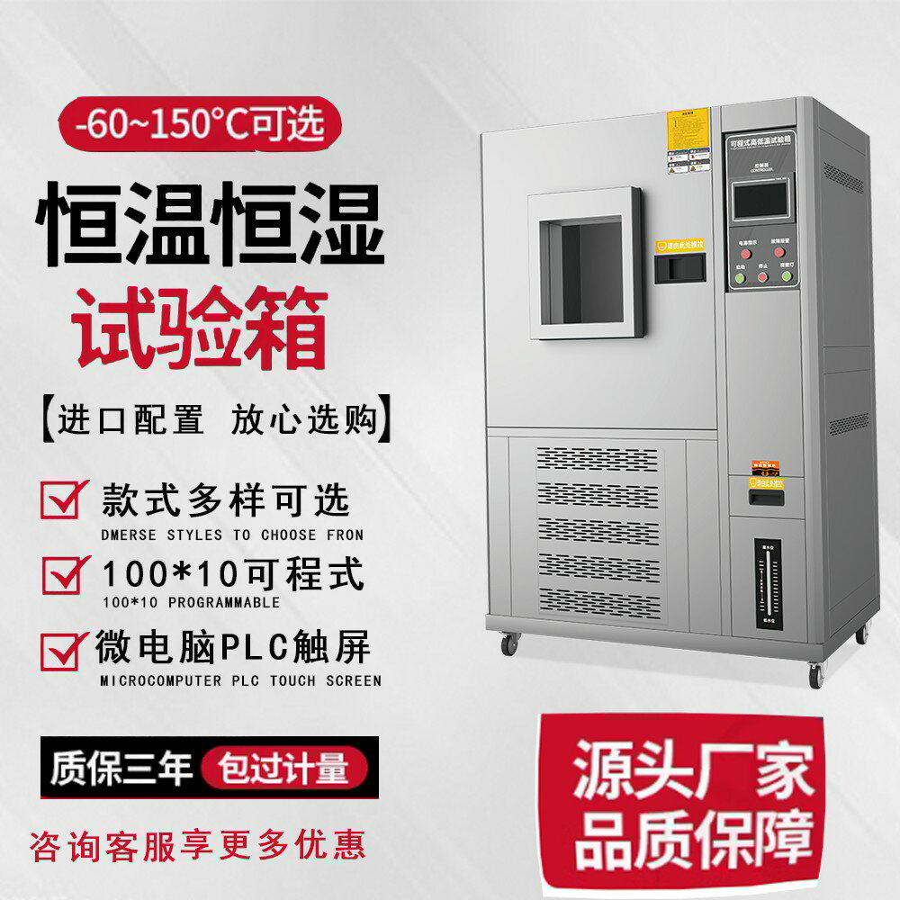 {臺灣公司貨 可打統編}高低溫試驗箱環境老化實驗箱雙85可程式濕熱交變測試機恆溫恆濕箱