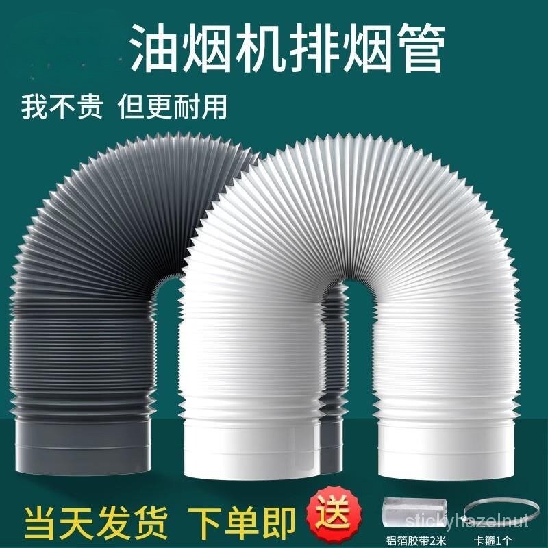 抽油煙機排煙管排氣管排風管伸縮軟管管道通風管吸排氣扇出風管 IOQN