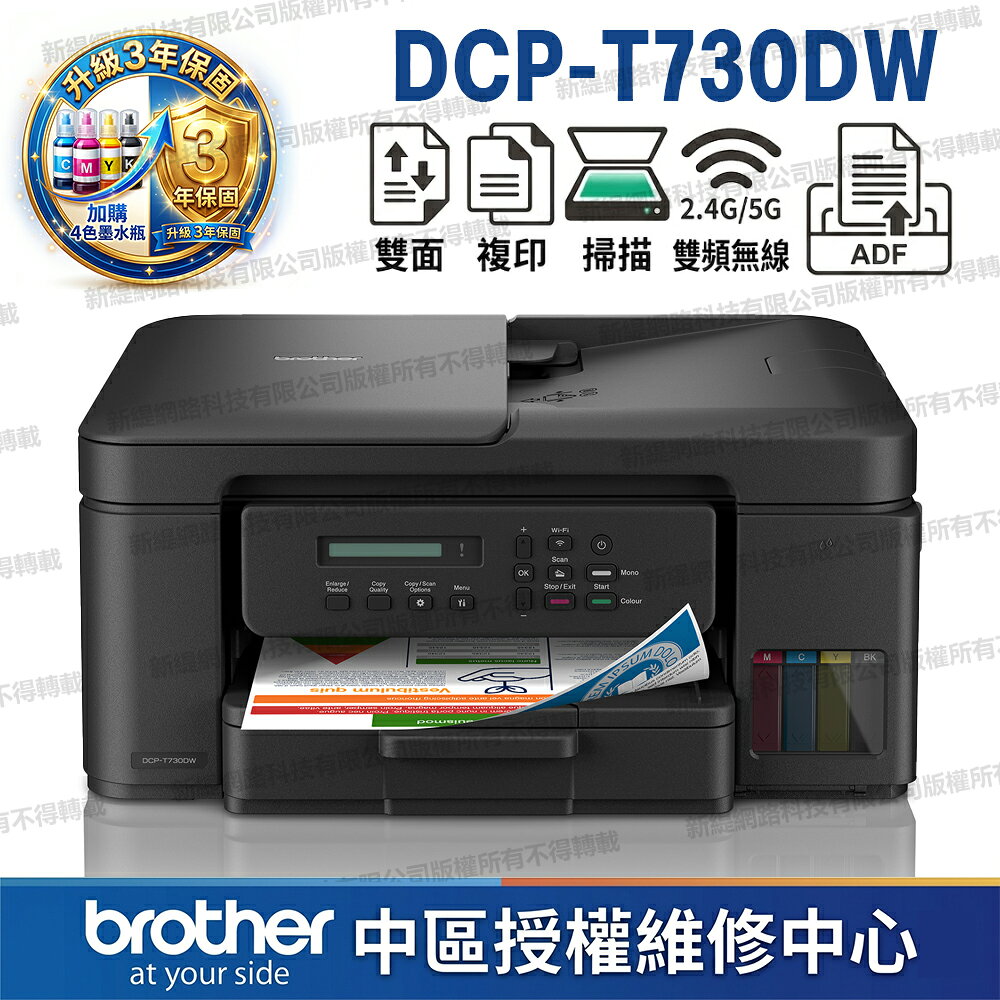 brother DCP-T730DW 威力印第四代大連供六合一無線複合機(列印/影印/掃描/WIFI)