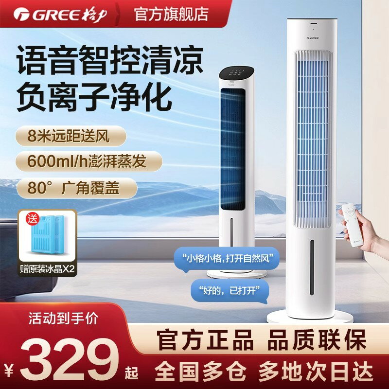 【臺灣公司 可開發票】格力空調扇冷風機冷氣家用小型宿舍移動塔式水小空調風扇製冷機器