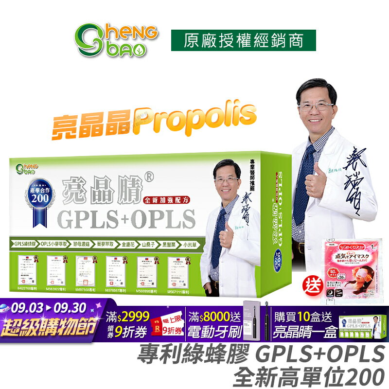 [生寶國際生技] 專利綠蜂膠 葉黃素 亮晶睛 全新高單位 公司貨 現貨 PPLS GPLS+OPLS 防偽雷射標籤 專業醫師推薦 口含錠 60錠/盒