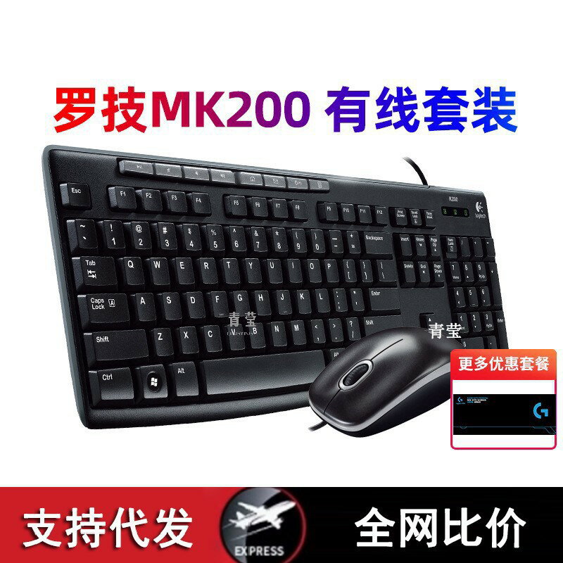 MK200有線鍵盤滑鼠套裝拆包臺式電腦筆電辦公家用K120USB