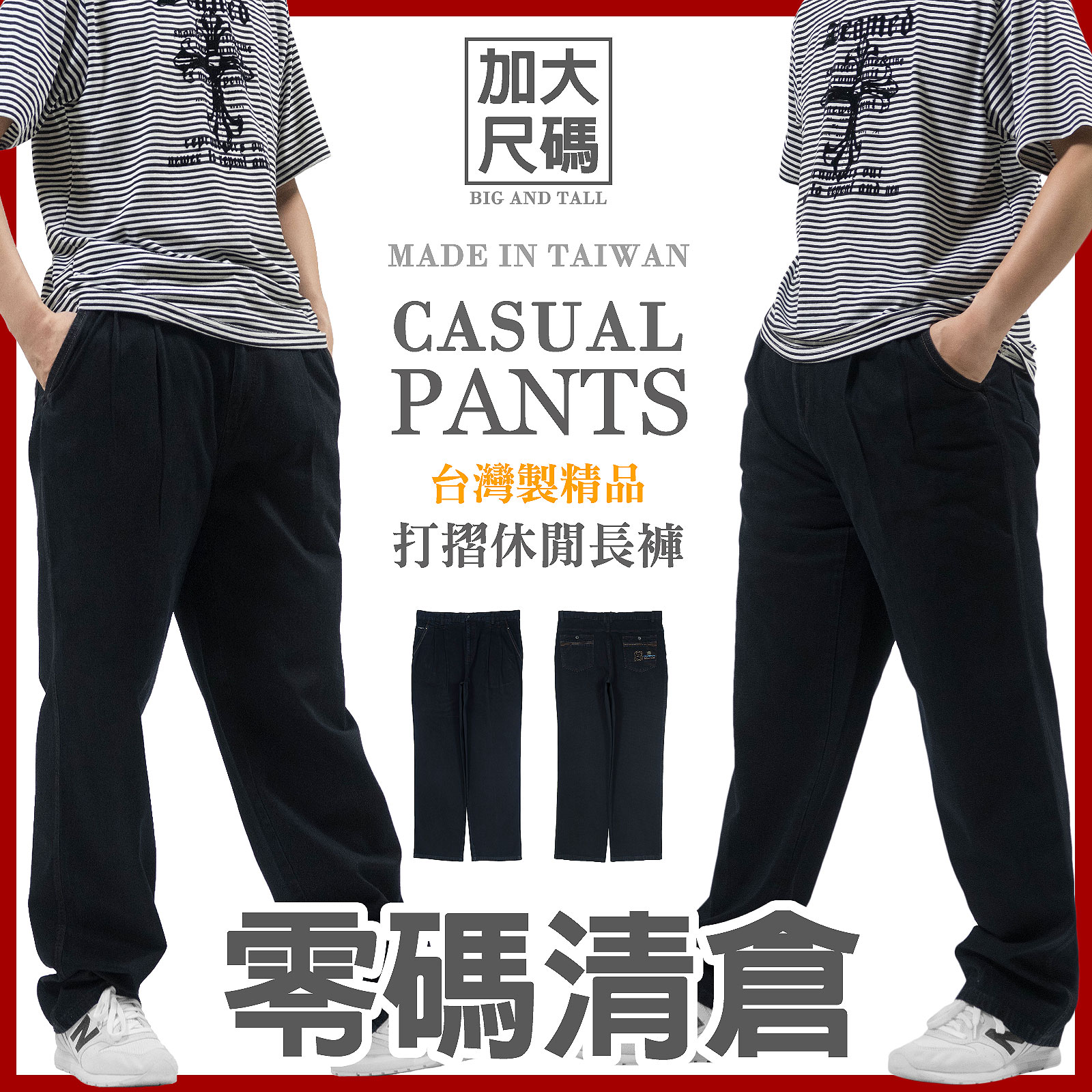 {零碼清倉}加大尺碼打摺長褲 台灣製精品牛仔休閒褲 丹寧長褲 打褶牛仔長褲 百貨公司等級休閒長褲 直筒褲 休閒牛仔褲 YKK拉鍊 車繡後口袋 Big And Tall Made In Taiwan Pleated Front Pants Denim Casual Pants Regular Fit PantsEmbroidered Pockets (384-6713-21)深藍色 腰圍:38~42英吋 (97~107公分) 男 [實體店面保障]sun-e