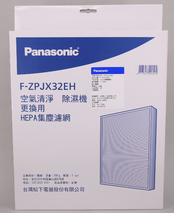 Panasonic 除濕機 HEPA集塵濾網 F-ZPJX32EH 原廠耗材 非主機賣場