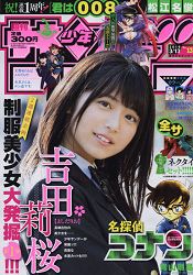 週刊少年SUNDAY 3月13日/2019 封面人物:吉田莉櫻 | 拾書所