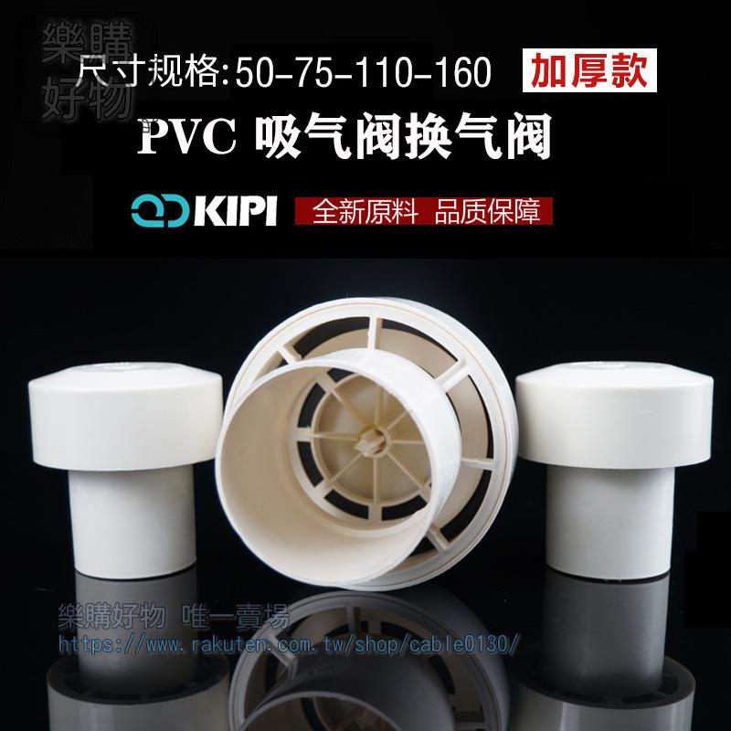 pvc換氣閥排水氣管自動排透氣吸氣閥5075110多功能雨帽