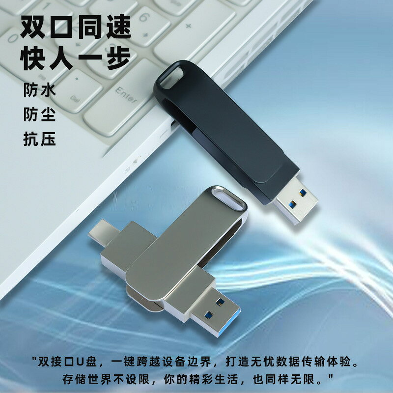 u盤大容量256G64g雙介面USB3.0高速手機電腦兩用二合壹type-c優盤#Hi, 享樂百貨#