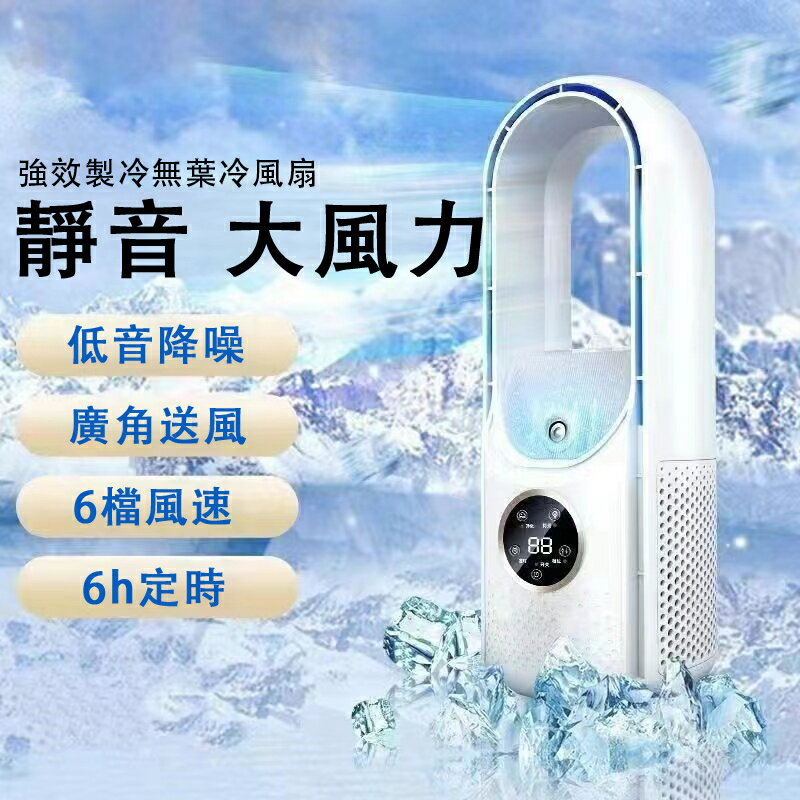 無葉風扇 電風扇 循環扇 桌麵移動式冷氣 USB無扇葉電風扇電扇 6檔自然風 負離子加濕器 定時功能 氛圍燈