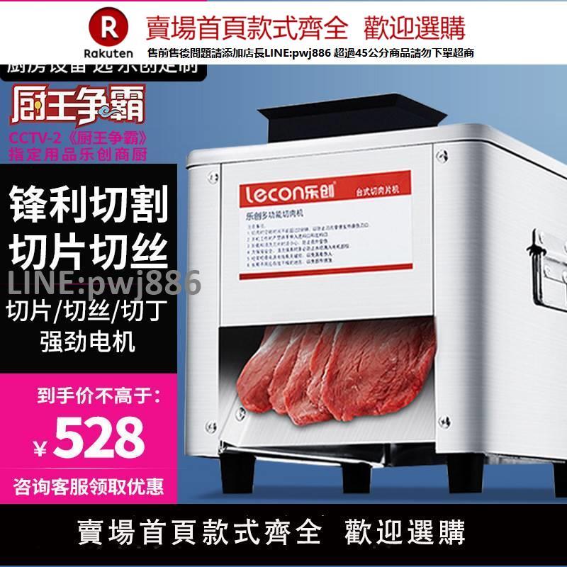 【高品質 超低價】樂創切肉機商用全自動切片切絲切菜機電動不銹鋼絞肉丁家用切肉片
