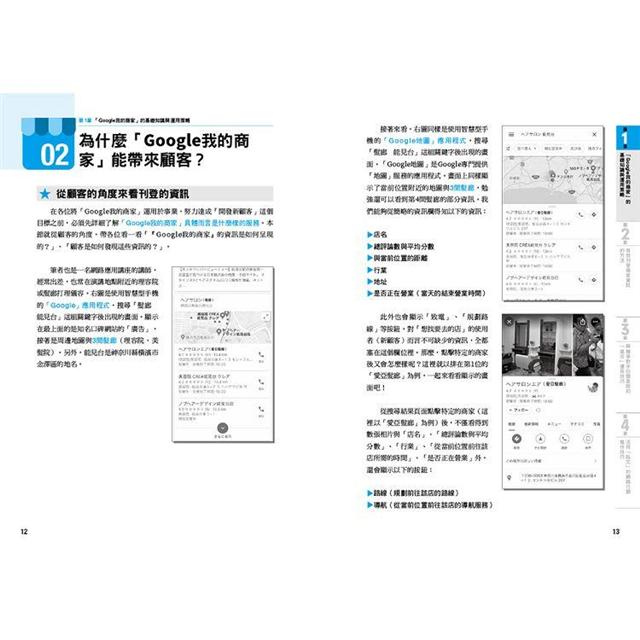 店家必學！活用「Google我的商家」讓能見度跟營收提升的54招集客密技 7