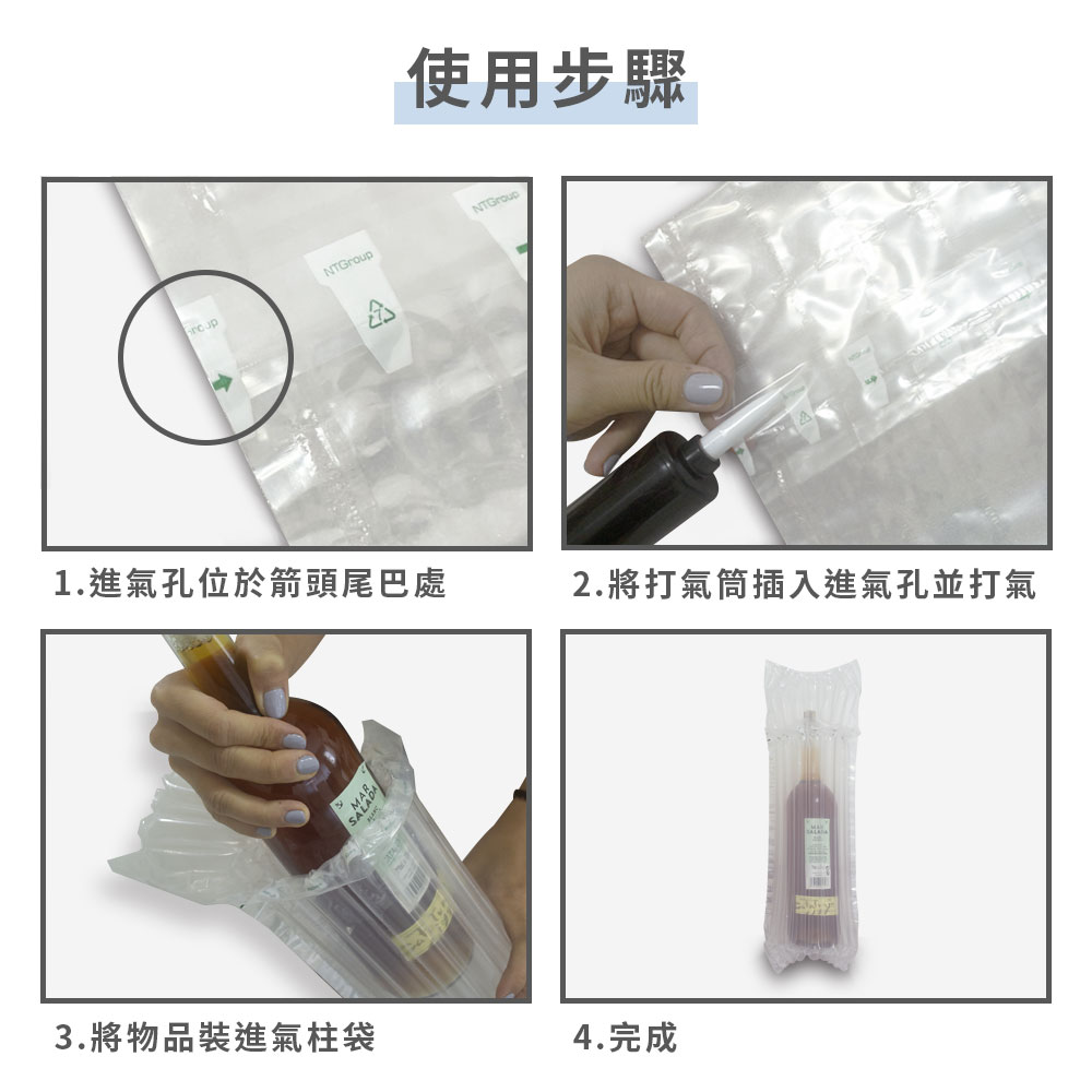 【速購家】快速出貨開發票｜酒瓶氣柱袋27cm｜台灣製造7項檢驗合格 防摔充氣袋 氣泡袋 保護袋 防摔袋 緩衝袋 2