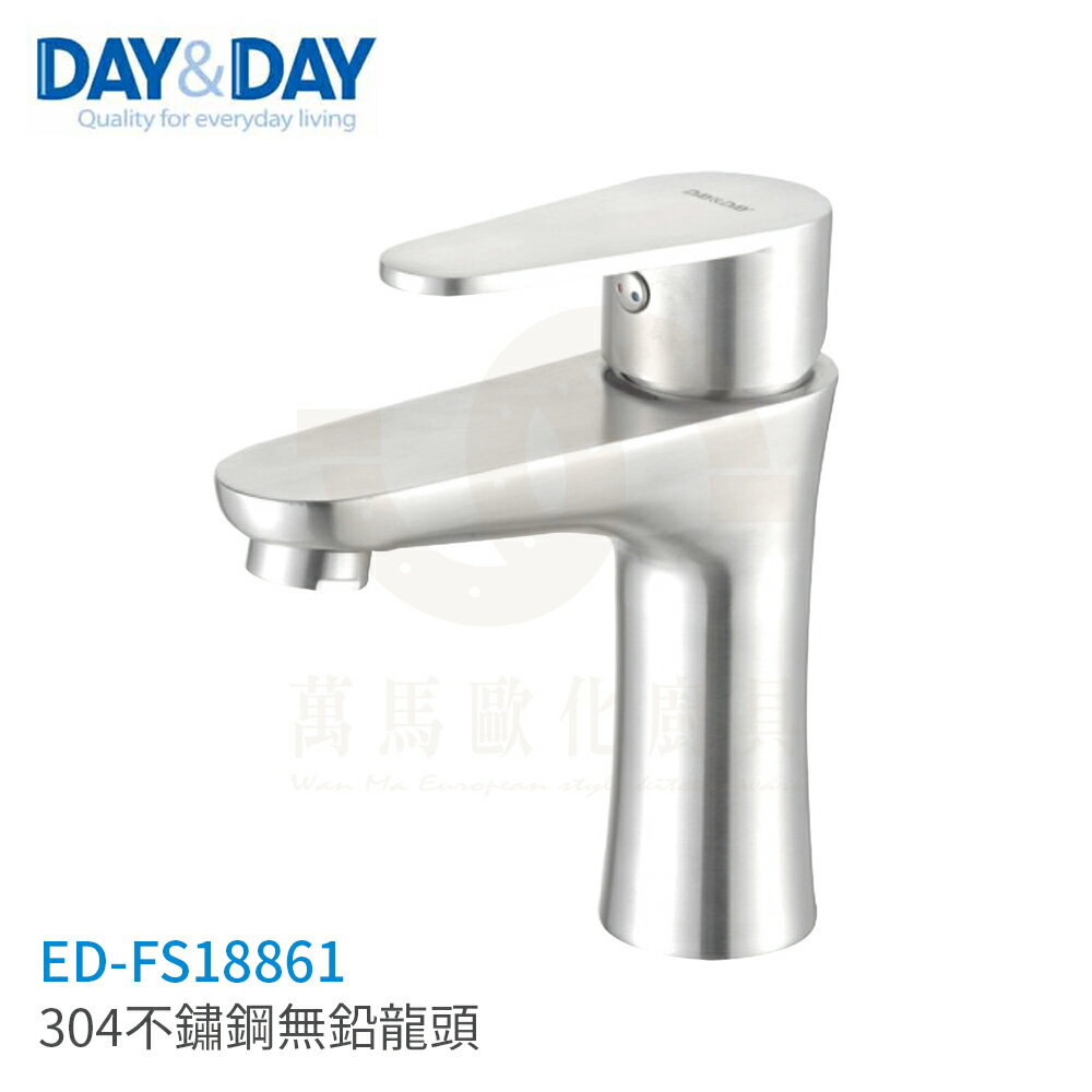 日日 DAY&DAY 304不鏽鋼無鉛龍頭 檯面龍頭 臉盆龍頭 ED-FS18861