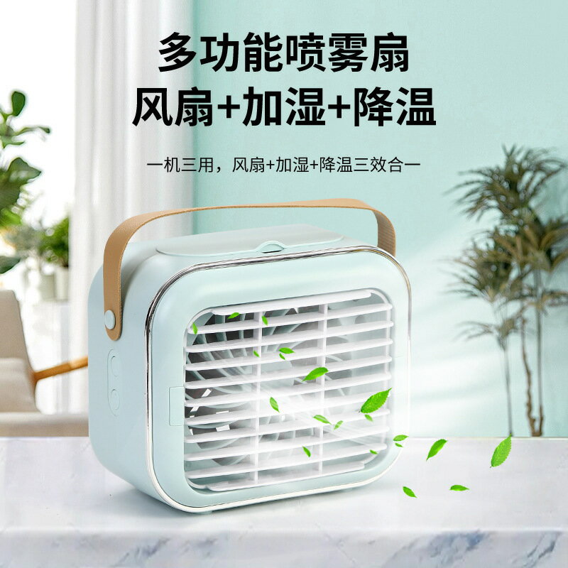 噴霧迷你冷風小電扇家用宿舍USB桌面便攜空調降溫冷風機扇【Snowbelle優選】
