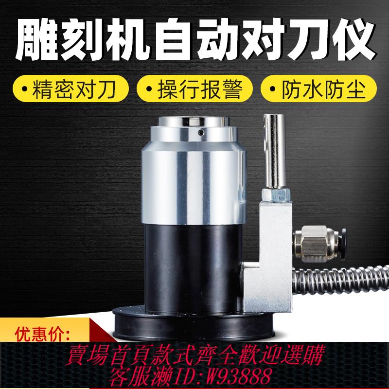 {公司貨 最低價}高精度雕刻機對刀儀器 加工中心對刀儀cnc 雕刻機自動對刀儀配件