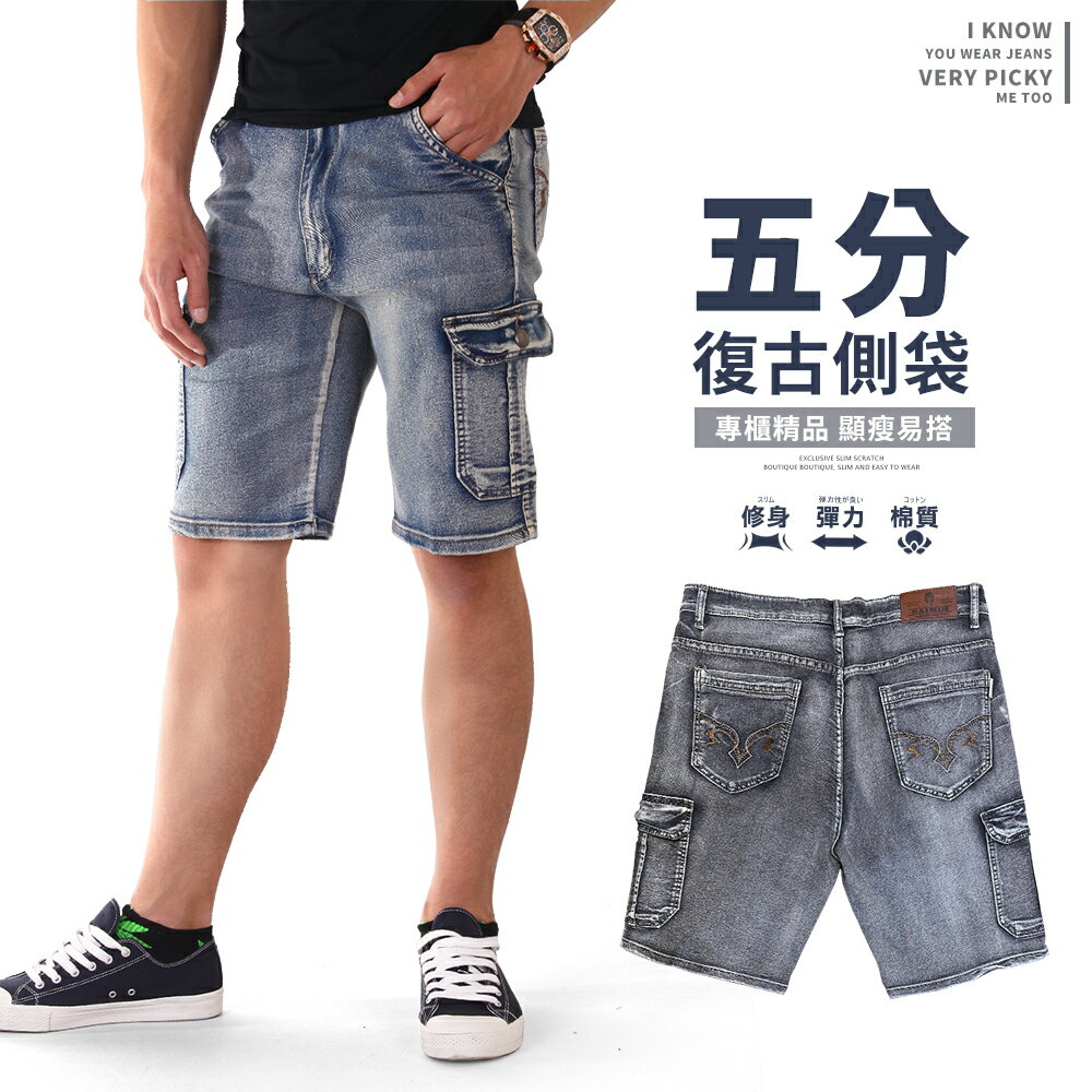 CS衣舖 五分復古側袋 單寧刷色 牛仔短褲