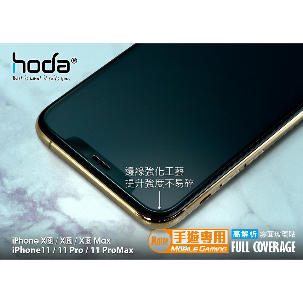 hoda iPhone 11 Pro Max 手遊 2.5D 隱形滿版 防眩光 9H 霧面 鋼化 玻璃 保護貼 8