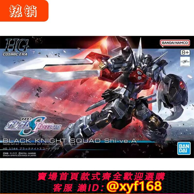{保固一年 可打統編}萬代模型 HG 黑騎士小隊 毀滅 SEED FREEDOM 劇場版高達拼裝 現貨