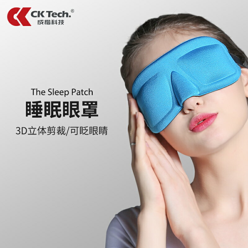 韓版3D立體遮光睡眠眼罩透氣護眼罩女士男士情侶午睡眼枕睡覺耳塞