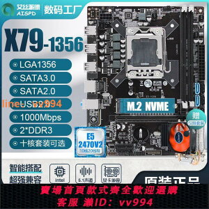 {最低價 公司貨}X79主板1356針全新臺式機電腦DDR3支持E5 2470 V2多開電競CPU套裝