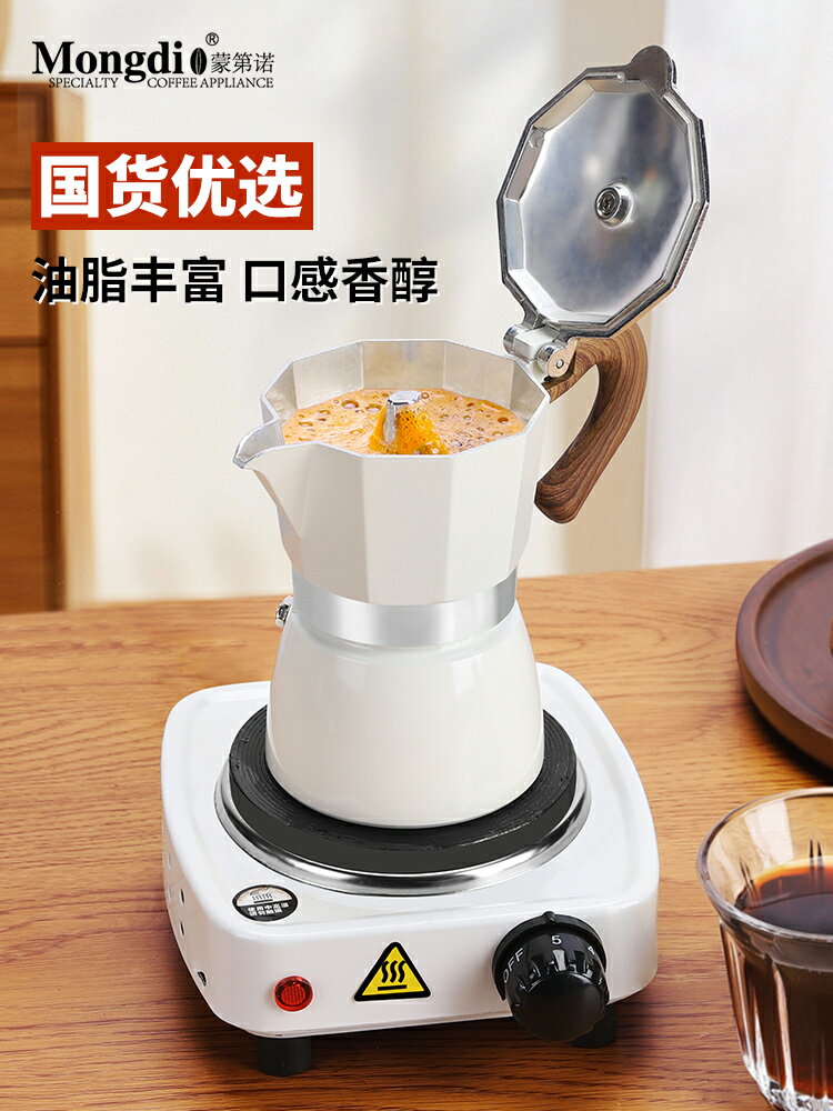 Mongdio意式摩卡壺煮咖啡壺家用小型咖啡機雙閥手沖咖啡濾壺套裝
