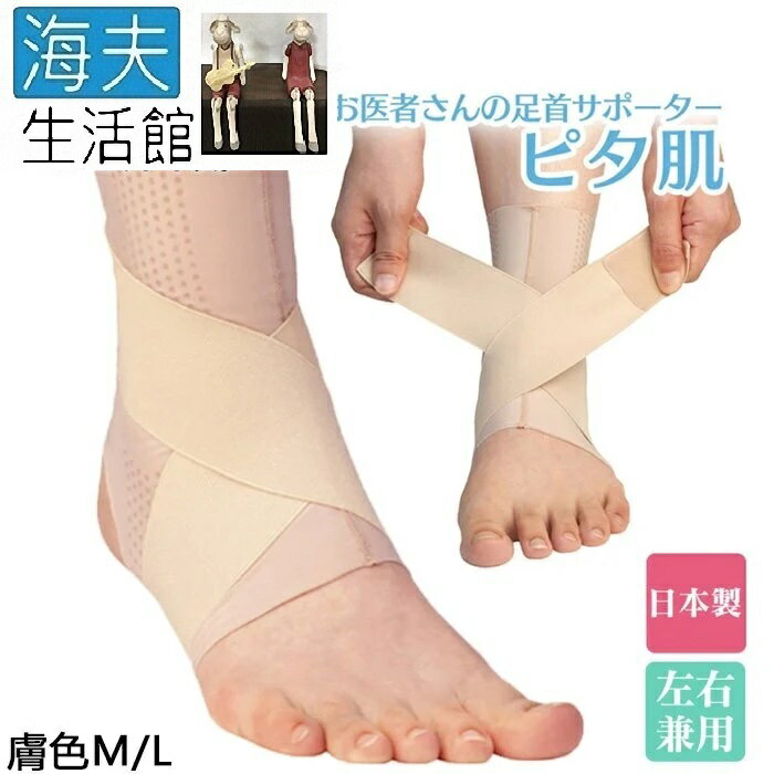 【海夫生活館】KP 日本製 Alphax 肌膚感覺 護踝 腳踝護帶 雙包裝 膚色(M/L)