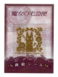 【真愛日本】14072900025 浮雕轉印貼-蒔繪金 宮崎駿 魔女宅急便 黑貓 奇奇貓 黏貼 貼紙 收藏 日本帶回