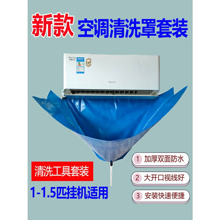 🔥臺灣熱賣🔥空調清洗工具水袋空調罩冷氣機空調罩掛式通用空調清洗工具全套 全網最低價