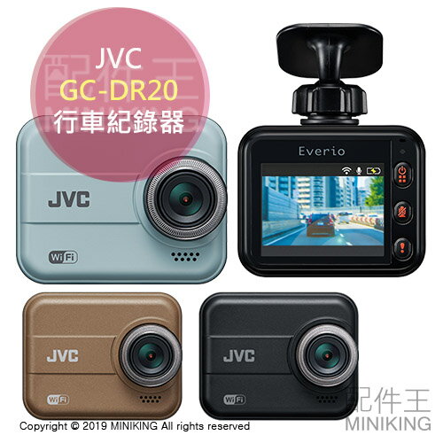 日本代購 空運 JVC GC-DR20 行車紀錄器 200萬畫素 1080p WDR app連動設定