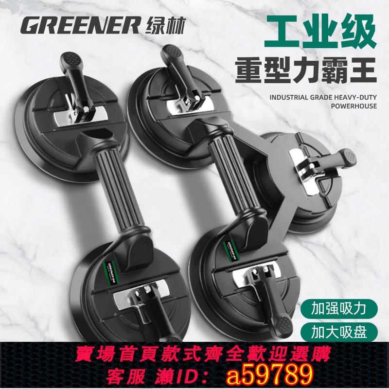 【臺灣公司 可打統編】綠林玻璃吸盤強力重型固定器地瓷磚專用大吸力地板真空工業吸提器